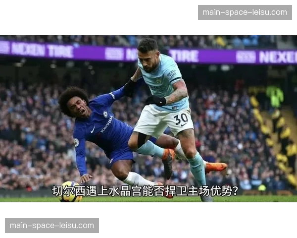 伦敦德比前瞻：状态火热的水晶宫对阵力求反弹的切尔西